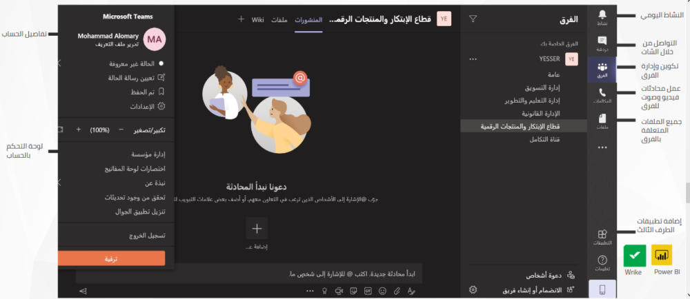 واجهة برنامج Teams 
