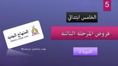 3 المستوى 5
