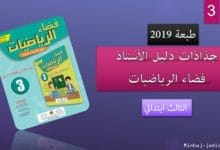 فضاء الرياضيات 3
