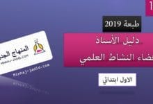 فضاء النشاط العلمي 1 ابتدائي