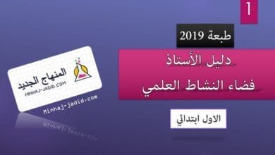 النشاط العلمي 1 ابتدائي