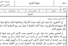 كراسة التطبيقات الكتابية لفائدة تلاميذ المستوى 6 - في رحاب اللغة العربية 4 Screenshot 2020 04 04 n6 Google Drive