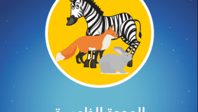 Screenshot 2020 04 06 النشاط العلمي المستوى الثاني الوحدة 5 pdf