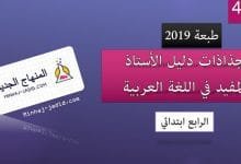 جذاذات المفيد في اللغة العربية المستوى 4