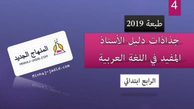 المفيد في اللغة العربية المستوى 4