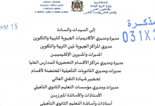 مذكرة الحركة الانتقالية الخاصة بالأساتذة العاملين بالأقسام التحضيرية للمدارس العليا 2020 2 Screenshot 2020 06 16 Note0312015062020 pdf