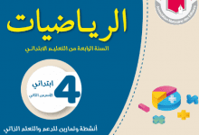 كراسة الاستمرارية البيداغوجية لتلاميذ الرابع ابتدائي – رياضيات/فرنسية/عربية 4 كراسات الدعم التربوي والتعلم الذاتي - 4 ابتدائي