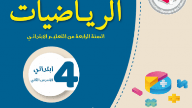 كراسات الدعم التربوي والتعلم الذاتي - 4 ابتدائي