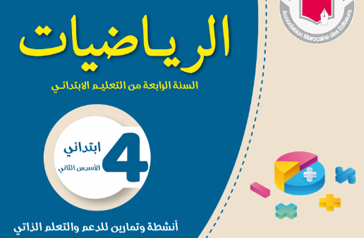 كراسات الدعم التربوي والتعلم الذاتي - 4 ابتدائي