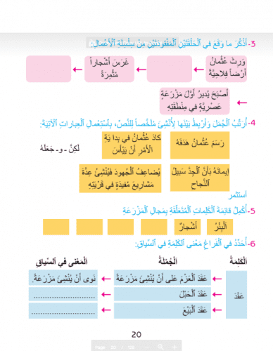 Screenshot 2020 06 19 Fascicule niveau 5eme AEP Arabe et Math et Francais pdf1