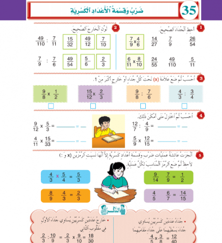 Screenshot 2020 06 19 Fascicule niveau 5eme AEP Arabe et Math et Francais pdf3