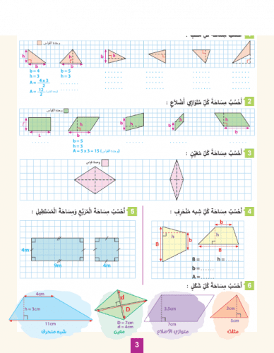 Screenshot 2020 06 19 Fascicule niveau 6eme AEP Arabe et Math et Francais pdf3