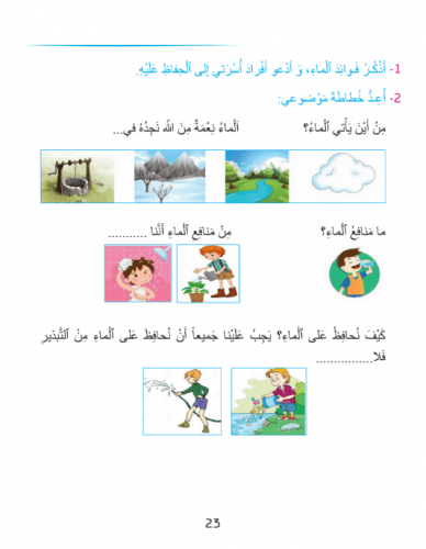 Screenshot 2020 06 19 Habiba Fascicule niveau 3eme AEP Arabe et Math et Francais pdf1