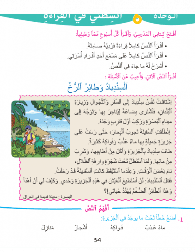 Screenshot 2020 06 19 Habiba Fascicule niveau 3eme AEP Arabe et Math et Francais pdf2