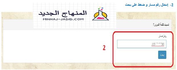 massarservice.men .gov .ma2