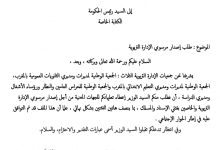 جمعيات الادارة التربوية تلتمس التدخل من أجل إصدار مرسومي الإدارة التربوية 3 السيد رئيس الحكومة 001