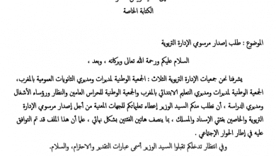 السيد رئيس الحكومة 001