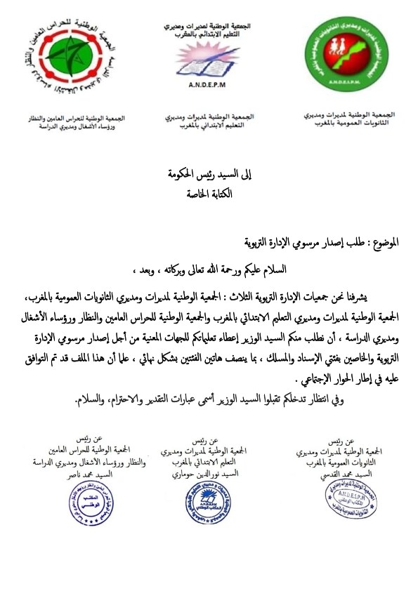 السيد رئيس الحكومة 001