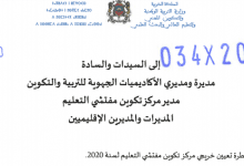 تعيين خريجي مركز تكوين مفتشي التعليم 2020 - مسطرة التعيين 2 Screenshot 2020 07 01 2034 pdf