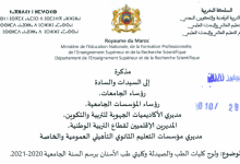 مباراة ولوج كلية الطب و الصيدلة و طب الأسنان 2020-2021 4 ولوج كليات الطب و الصيدلة و كليتي طب الأسنان