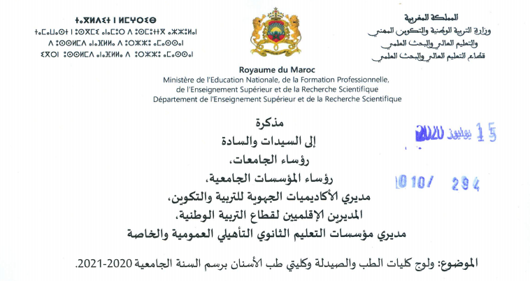 مباراة ولوج كلية الطب و الصيدلة و طب الأسنان 2020-2021 12 ولوج كليات الطب و الصيدلة و كليتي طب الأسنان