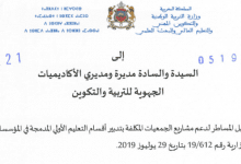 دليل دعم مشاريع تدبير أقسام التعليم الأولي المدمجة في المؤسسات التعليمية 3 Screenshot 2020 07 22 Note05192021072020 pdf