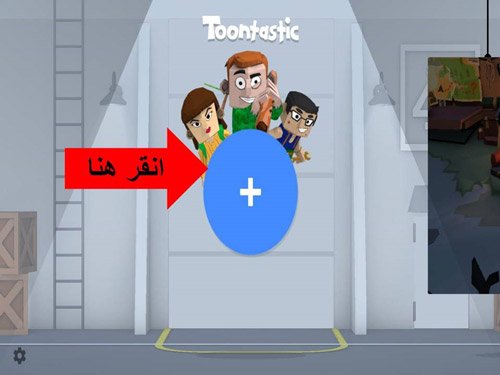 Toontastic1