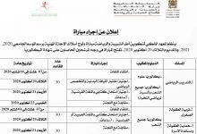 ولوج سلك الاجازة المهنية بالمعهد الملكي لتكوين اطر الشبيبة والرياضة Irfc 2020-2021 6 IRFC