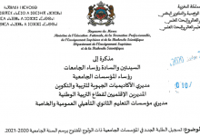 صدور مذكرة تسجيل الطلبة الجدد في المؤسسات الجامعية والخريطة الجامعية المحينة 2020-2021 2 تسجيل الطلبة الجدد في المؤسسات الجامعية ذات الولوج المفتوح برسم 2020-2021
