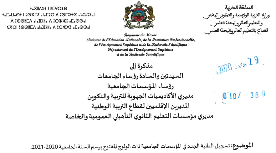 صدور مذكرة تسجيل الطلبة الجدد في المؤسسات الجامعية والخريطة الجامعية المحينة 2020-2021 9 تسجيل الطلبة الجدد في المؤسسات الجامعية ذات الولوج المفتوح برسم 2020-2021