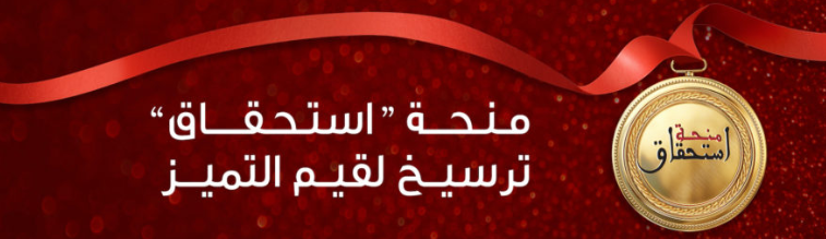 مؤسسة محمد 6 تستقبل ملفات الترشيح لمنحة الاستحقاق ابتداء من 1 شتنبر 7 BOURSE ISTIHQAQ
