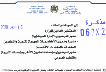 تعديل يهم امتحانات الكفاءة المهنية 2020-2021 (المذكرة المنظمة) 3 Screenshot 2020 10 17 Note067016102020 pdf