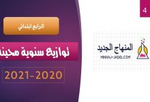 minhaj jadid.comتوازيع سنوية 4
