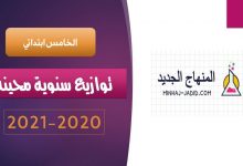 minhaj jadid.comتوازيع سنوية 5