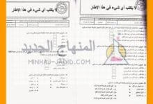 كتيب للاستعداد الجيد لمباريات ولوج مهن التربية + نماذج امتحانات سابقة 3 الاستعداد لمباريات التعليم