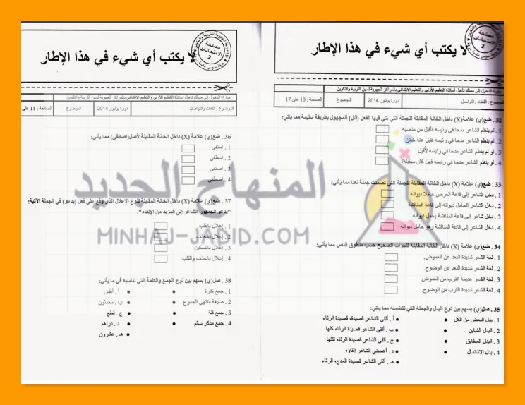 كتيب للاستعداد الجيد لمباريات ولوج مهن التربية + نماذج امتحانات سابقة 4 الاستعداد لمباريات التعليم