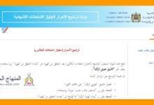 موقع التسجيل في باك حر candidature bac 2024 2 candidaturebac.men.gov.ma