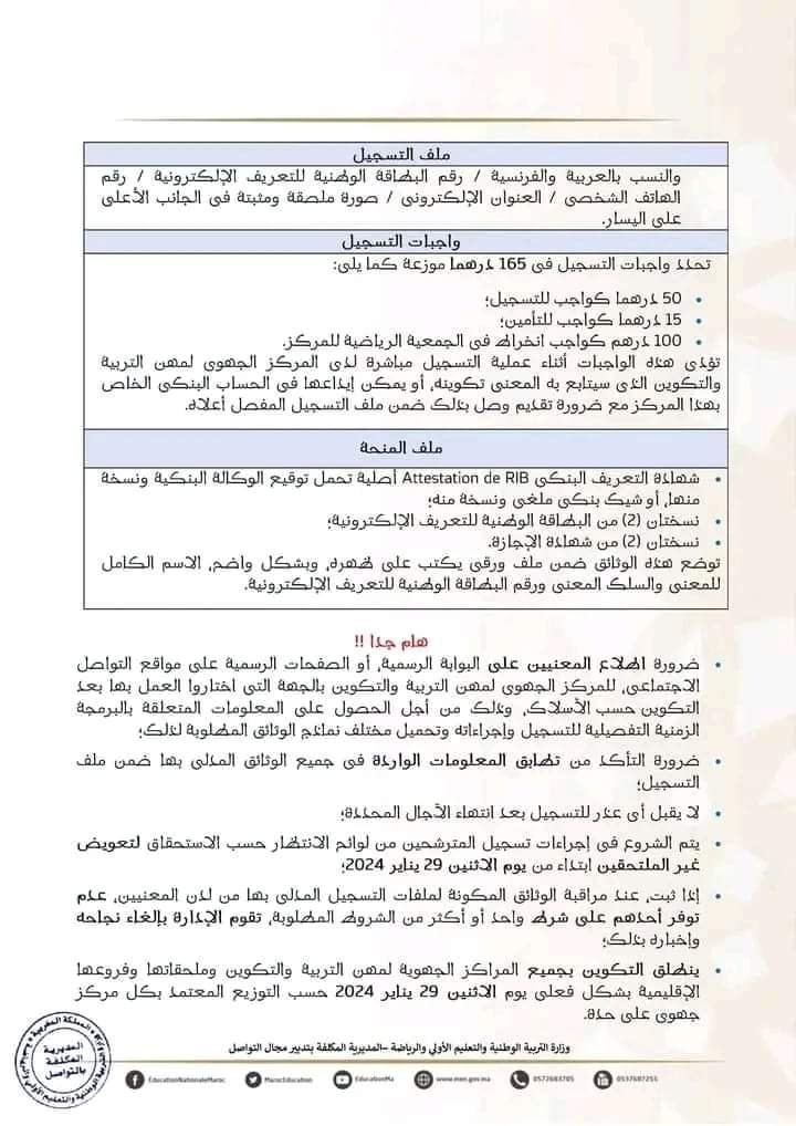 ما هي وثائق التسجيل وتاريخ بدء التكوين في المراكز الجهوية لمهن التربية والتكوين؟ 4 وثائق التسجيل في المراكز الجهوية لمهن التربية والتكوين