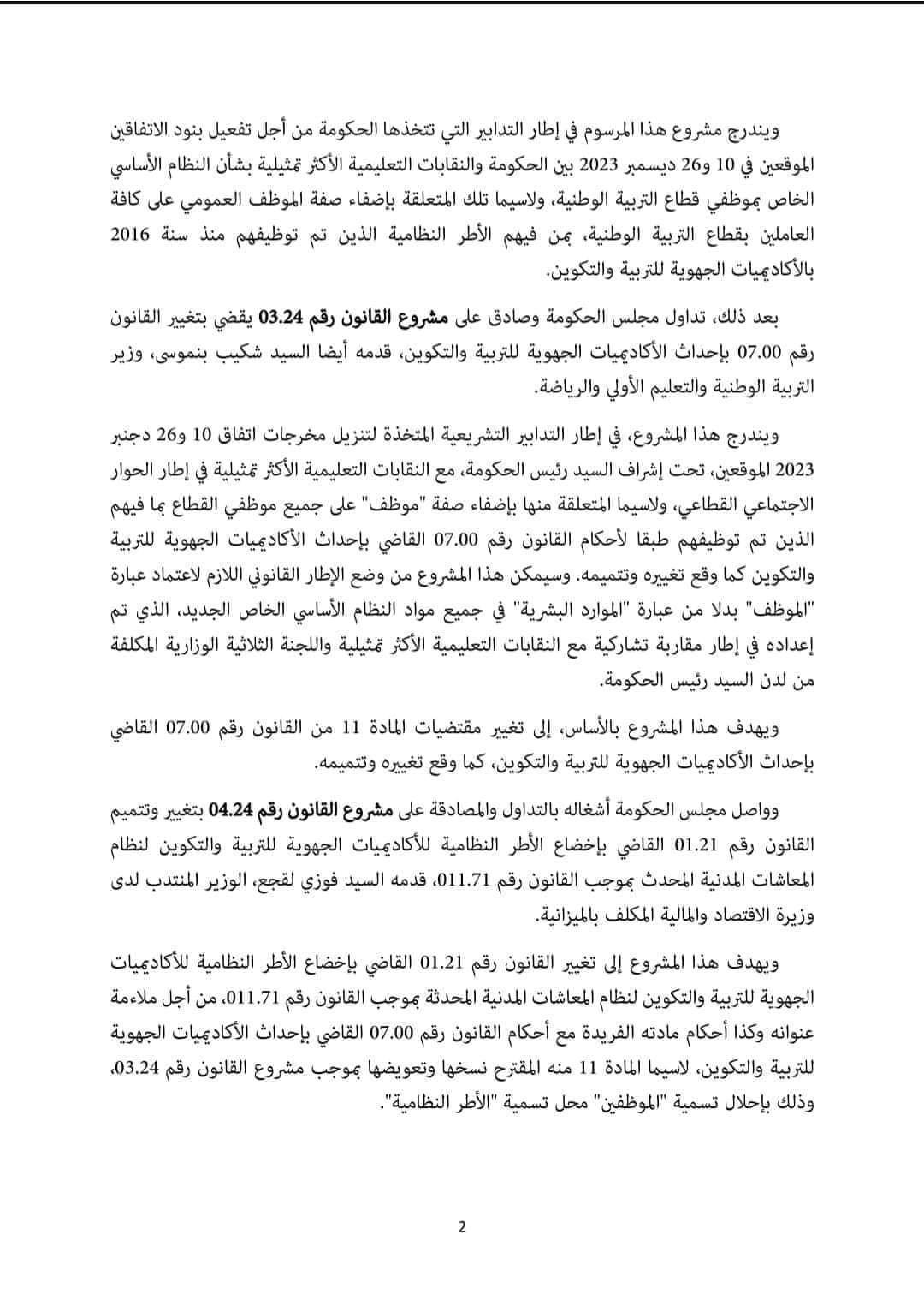 هل طوي ملف التعاقد بتعديل المادة 11 من القانون 7 القاضي بإحداث الأكاديميات الجهوية؟ 3 تقرير مجلس حكومي 25 يناير 2024