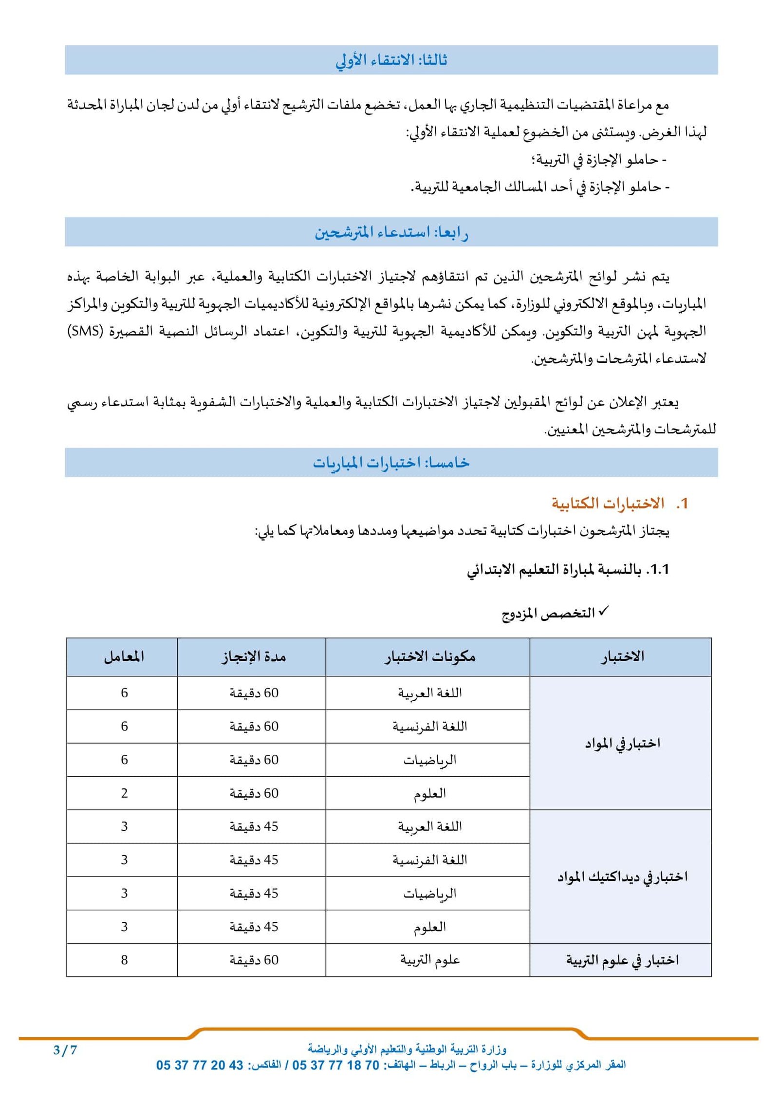 تنظيم مباراة الأساتذة في فبراير 2024: الاعلان ✅ المناصب وموعد الكتابي✅ 4 Projet Avis Concours 2024 VF 3