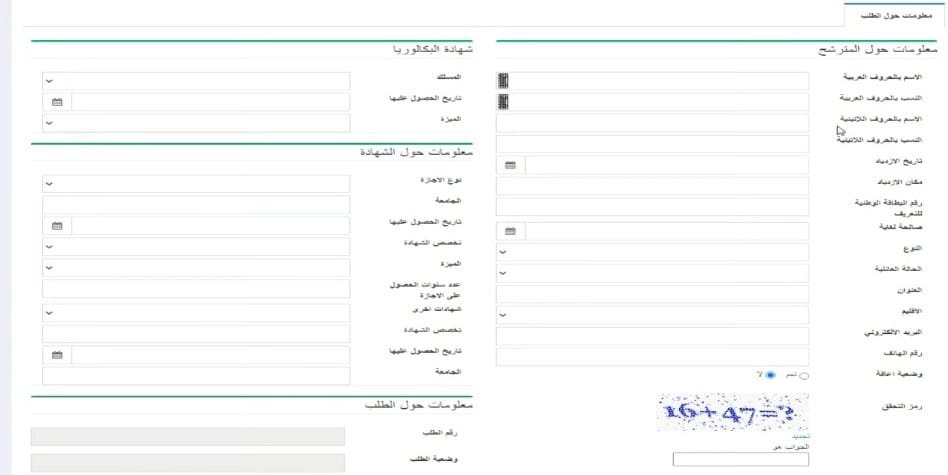 التقيد في tawdif men gov ma للترشح لمباراة التعليم الرسمية 3 التسجيل على الموقع الإلكتروني Tawdif.men.gov.ma