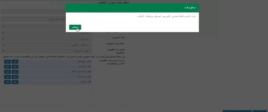 التقيد في tawdif men gov ma للترشح لمباراة التعليم الرسمية 4 التسجيل على الموقع الإلكتروني Tawdif.men.gov.ma