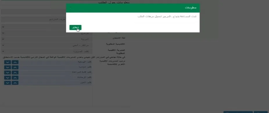  التسجيل على الموقع الإلكتروني Tawdif.men.gov.ma