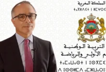 لماذا لم يتم الاعلان عن نتائج مباراة التعليم؟ 2 وزارة التربية الوطنية والتعليم الأولي والرياضة - شكيب بن موسى