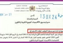 مذكرة تدبير مسطرة التوقيف المؤقت -الاستيداع الإداري 2024 2 مذكرة الاستيداع الاداري 2024