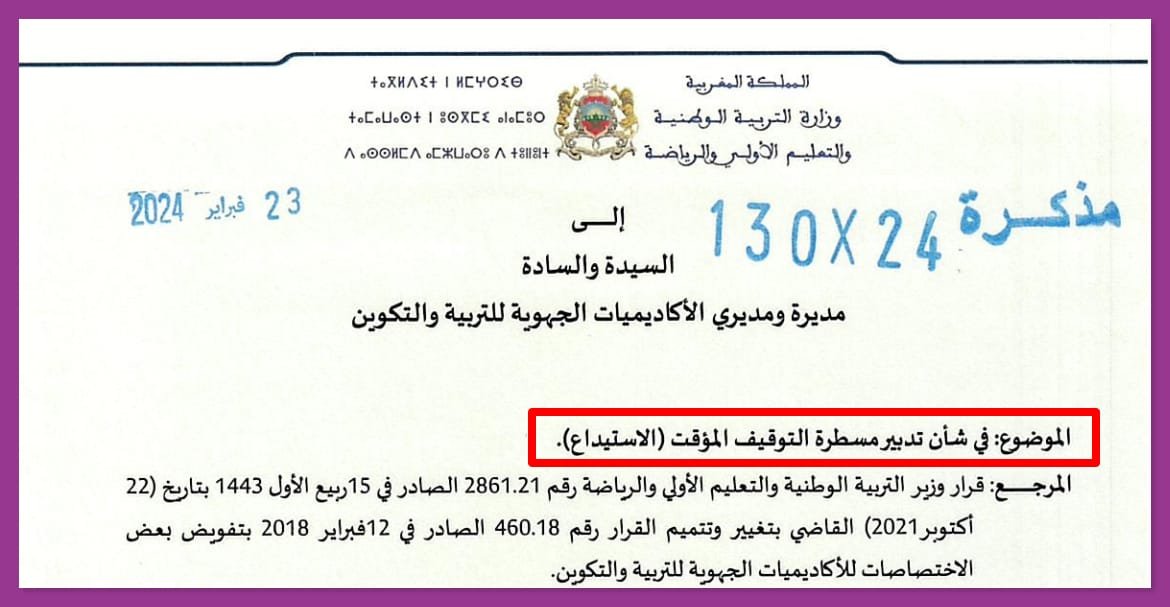 مذكرة الاستيداع الاداري 2024