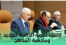 إصلاح شامل لمنظومة التعليم: إرساء اللجنة الدائمة لتجديد وملاءمة المناهج والبرامج 4 إرساء اللجنة الدائمة لتجديد وملاءمة المناهج