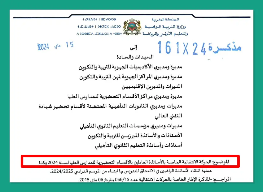 مذكرة الحركة الانتقالية الخاصة بأساتذة المدارس العليا 2024 5 الحركة الانتقالية الخاصة بالأساتذة العاملين بالأقسام التحضيرية