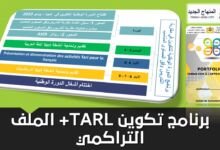 برنامج الدورة التكوينية في مقاربة TARL + الملف التراكمي PDF 4 برنامج الدورة التكوينية في مقاربة TARL + الملف التراكمي PDF