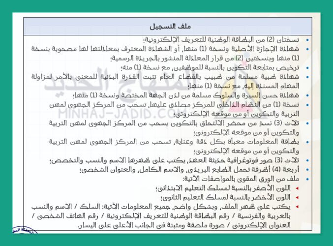 النتائج النهائية لمباراة ولوج مسلك التعليم الثانوي الإعدادي - أبريل 2024 2 ملف التسجيل في المراكز الجهوية لمهن التربية والتكوين - مسلك التعليم الثانوى الإعدادي
